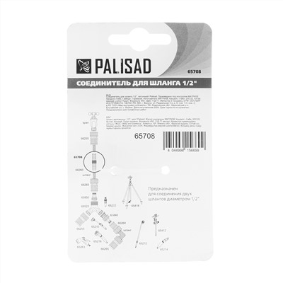 Соединитель для шланга 1/2", латунный Palisad