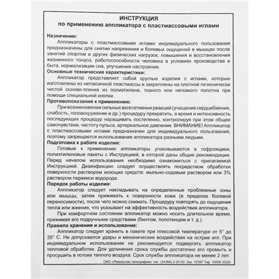 Аппликатор «Кузнецова», 70 колючек, спантекс, 23×32 см, жёлтый.
