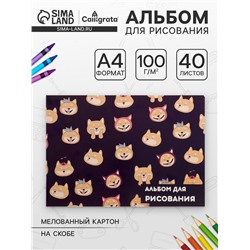 Альбом для рисования А4, 40 листов на скрепке «Веселые корги», обложка мелованный картон, блок 100 г/м²