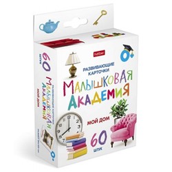 Развивающие карточки 60 шт. "Малышковая Академия - Мой дом" (089528) 32979 Хатбер