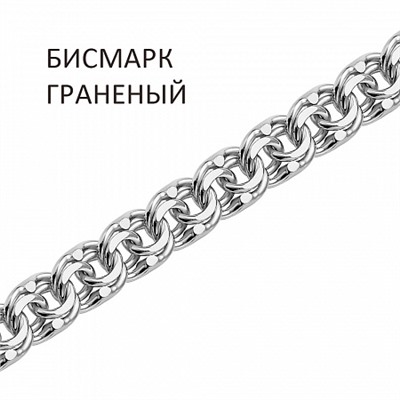 Браслет Бисмарк с алмазной огранкой