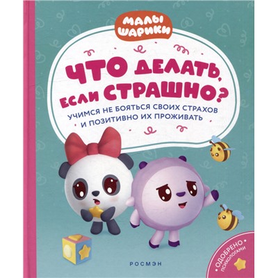 Уценка. Что делать, если страшно? Учимся не бояться своих страхов и позитивно их проживать