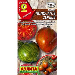 0867 Томат Полосатое сердце 20шт