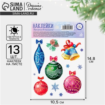 Наклейка со светящимся слоем «Волшебства в Новом Году», 10,5 х 14,8 х 0,1 см, Новый год