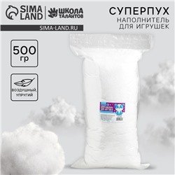 Наполнитель для игрушек «Суперпух» 15Д силикон, 500 г