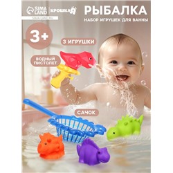 Игрушки для ванны Крошка Я «Веселое купание», водный пистолет, сачок, резиновые игрушки, в наборе 5 шт.