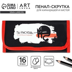 Пенал для кистей и карандашей текстиль, 16 предметов «Кот»