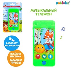 Музыкальный телефон, звук, свет