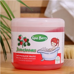 Натуральное мыло для ухода за телом и волосами «Земляничное» 450 мл