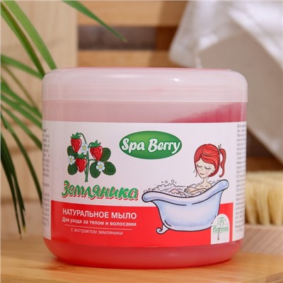 Натуральное мыло для ухода за телом и волосами «Земляничное» 450 мл