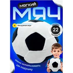 Мягкий плюшевый футбольный мяч черный, 22 см