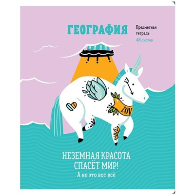 Комплект (10 шт.) предметных тетрадей 48л. ArtSpace "Zippy Unicorn", ТВИН-лак