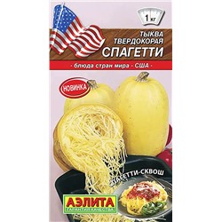Семена Тыква твердокорая Спагетти, арт.: 6619