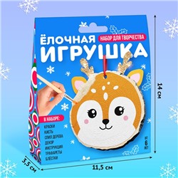Набор для творчества «Ёлочная игрушка. Спилы. Олень»