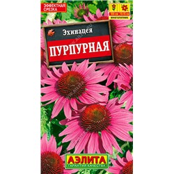 1753 Эхинацея пурпурная (Рудбекия пурпурная) 0,2гр