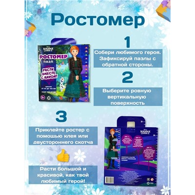 W0661 Набор журналов Холодное сердце и Пазл-ростомер Анна