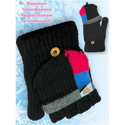 Варежки трансформеры утепленные подростковые Арт 2023/9 тип 4