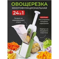 Многофункциональная овощерезка 24в1 (3545)