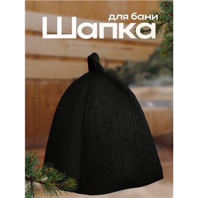 Шапка для бани и сауны, с прямым низом, полиэфир, чёрная