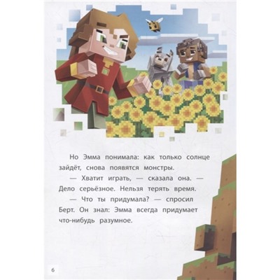 Minecraft "Навстречу приключениям. Дальний путь"