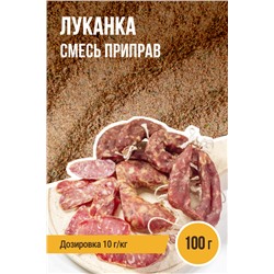 Луканка