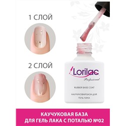 Каучуковая база для гель-лака с поталью Lorilac № 2 10 ml