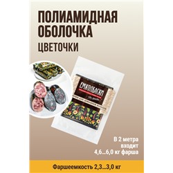 Цветная оболочка, калибр 65 мм, Русский стиль - цветочки, цвет черный