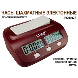 Часы шахматные электронные: PQ9907S
