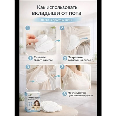 61319 Вкладыши от пота