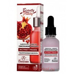 Ф-652 Beauty Fruity Сыворотка-эликсир Гранат 30 мл