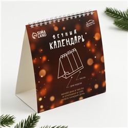 Календарь вечный «Милый Новый год», 14.2×15 см
