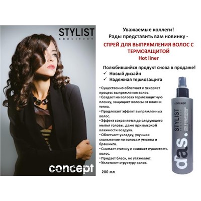 CONCEPT Укладка Спрей для выпрямления с термозащитой 200 мл