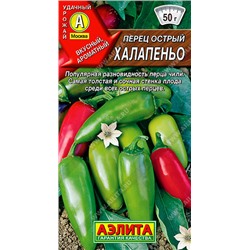 0650 Перец острый Халапеньо 0,2гр