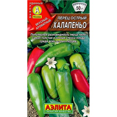 0650 Перец острый Халапеньо 0,2гр
