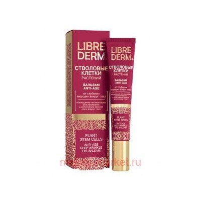 LIBREDERM Бальзам вокруг глаз от глубоких морщин anti-age Стволовые клетки растений 20 мл