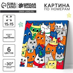 Картина по номерам на новый год на холсте с подрамником «Котики», 15×15 см
