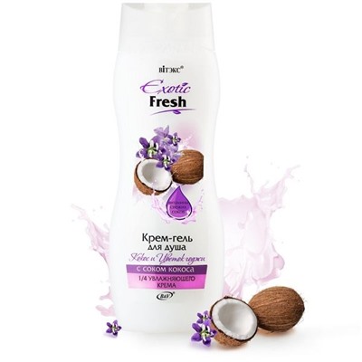 BITЭКС EXOTIC FRESH Крем-гель д/душа "КОКОС и ЦВЕТОК ГОДЖИ" 500мл
