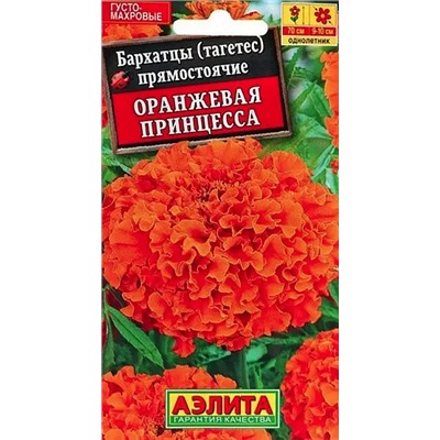 Бархатцы Оранжевая принцесса прямостоячие, арт.: 71258