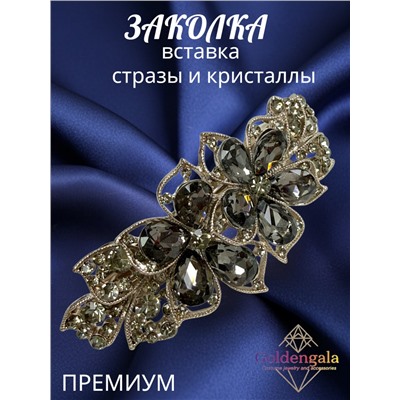 Заколка автомат для волос с кристаллами «Блеск элегантности» ЭЛЗ10/04