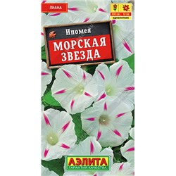 1311 Ипомея Морская звезда 0,5гр