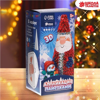 Набор для творчества. Новогодняя игрушка пайетками «Дед Мороз» 14 х 4 х 6 см + 3 цвета пайеток