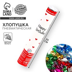 Хлопушка пневматическая "С Днём Рождения", сердечки, 30см