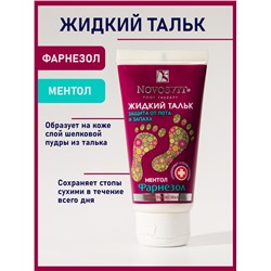 NOVOSVIT ЖИДКИЙ ТАЛЬК ФАРНЕЗОЛ ЗАЩИТА ОТ ПОТА И ЗАПАХА АНТИГРИБКОВЫЙ 50МЛ