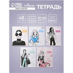 Тетрадь 48 листов в клетку Calligrata «Фешн», обложка мелованный картон, блок офсет, МИКС
