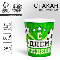 Стакан одноразовый бумажный "Мячи", 250 мл