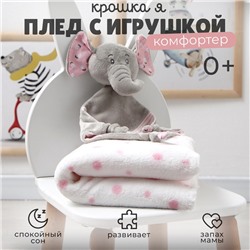 Плед с игрушкой Крошка Я "Слоник" 75*90см, цв. розовый