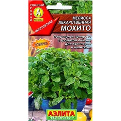 Семена Мелисса лекарственная Махито, арт.: 70998