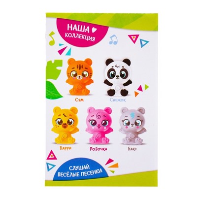 Музыкальная игрушка «Любимый дружок»