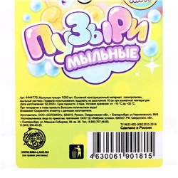 Мыльные пузыри, 1000 мл