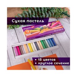 Пастель сухая художественная BRAUBERG ART DEBUT, 18 цветов, круглое сечение, 181460